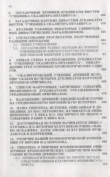 Методы статистического анализа исторических текстов. Приложения к хронологии (комплект из 2 книг) - фото 9