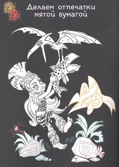 Творческая раскраска № ТвР 2102 ("Cave Club") - фото 3