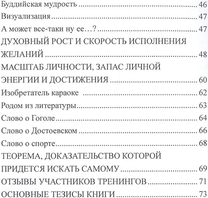 Самомотивация и достижение целей 28 способов получить желаемое (мИнсРазвЛичБиз) Суворова - фото 4