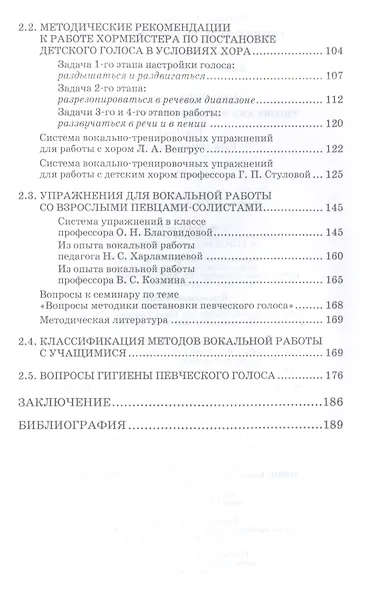 Теория и методика обучения пению. Учебное пособие - фото 4