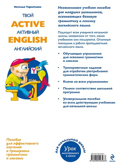 Active English.Твой активный английский. Тренировочные и обучающие упражнения для 4 класса - фото 2