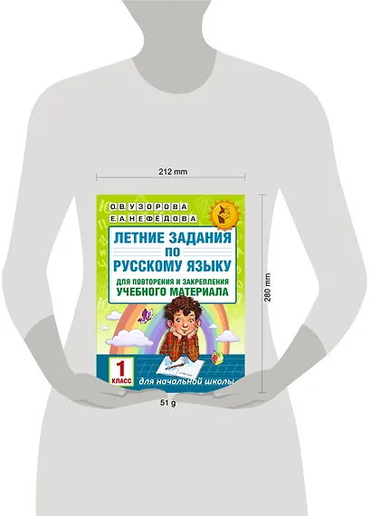 Летние задания по русскому языку для повторения и закрепления учебного материала. 1 класс - фото 8