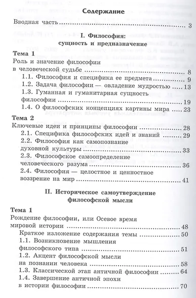 Основы философии:учебник для студ.медиц.коллед.дп - фото 2