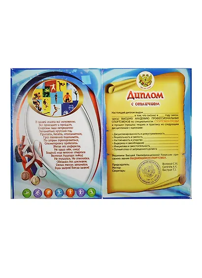 Диплом выдающегося спортсмена ламинация 5+0 (SDL0000022) - фото 1