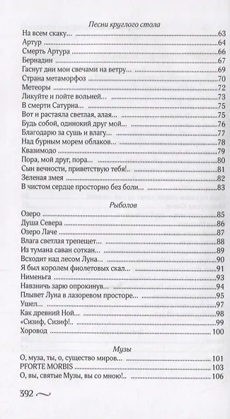 Страна метаморфоз. Стихи - фото 3