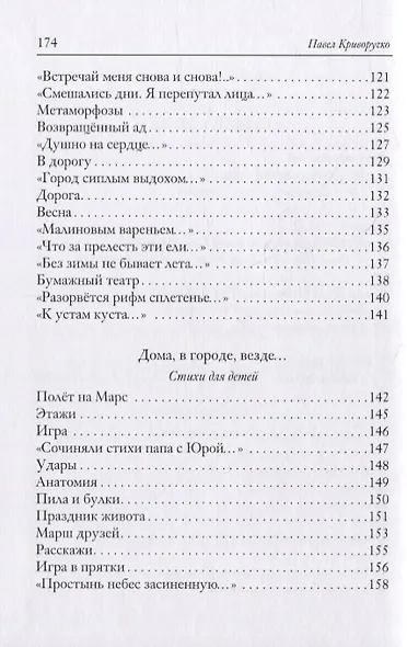 Два королевства. Три пьесы-сказки. У лесного порога. Сборник стихотворений - фото 7