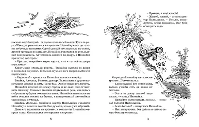 Приключения Незнайки и его друзей - фото 9