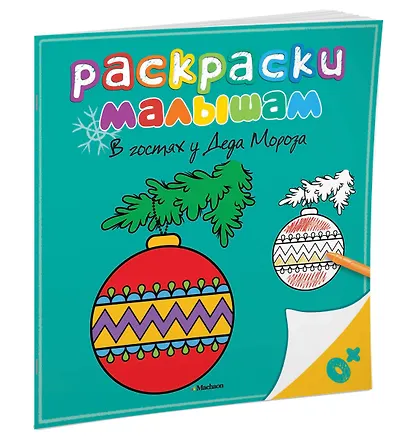 В гостях у Деда Мороза - фото 2