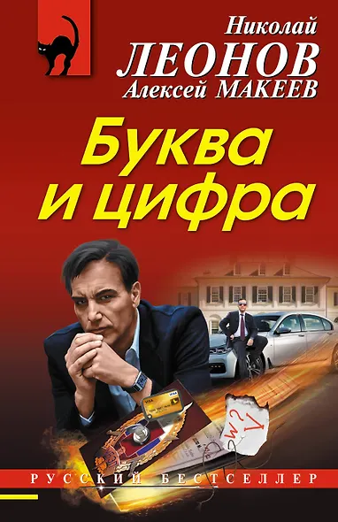 Буква и цифра - фото 1