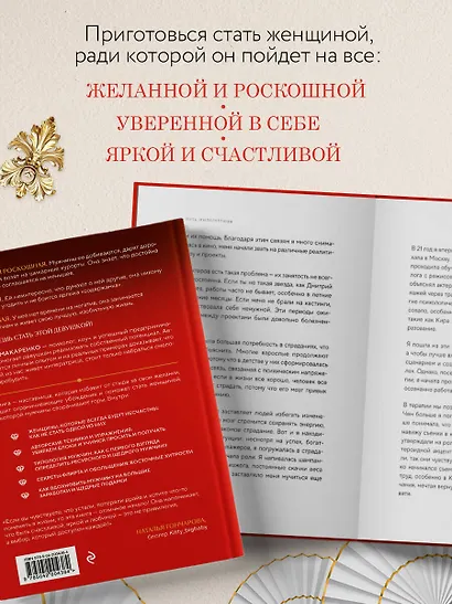 Путь императрицы. Как получать желаемое и позволить себе роскошную жизнь - фото 5