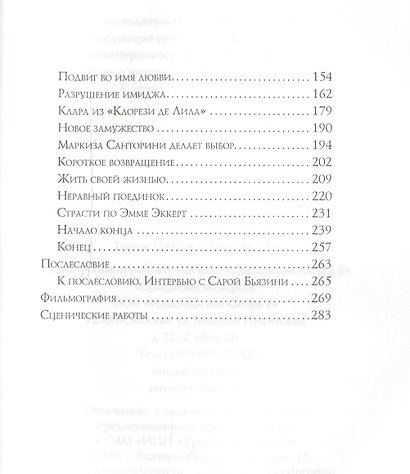 Роми Шнайдер.История жизни и любви. - фото 3