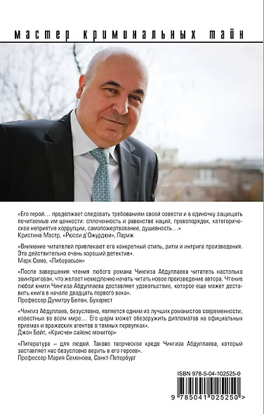 Океан ненависти - фото 2