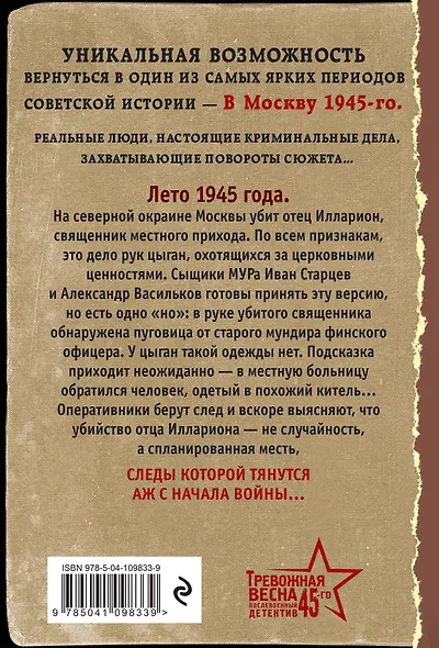 Самый страшный след - фото 2