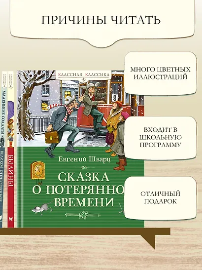 Сказка о потерянном времени - фото 5