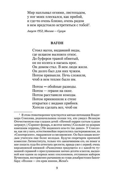 Со мною вот что происходит... - фото 13