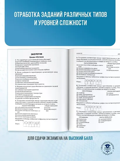 ЕГЭ. Биология. Тематический тренинг для подготовки к ЕГЭ - фото 7