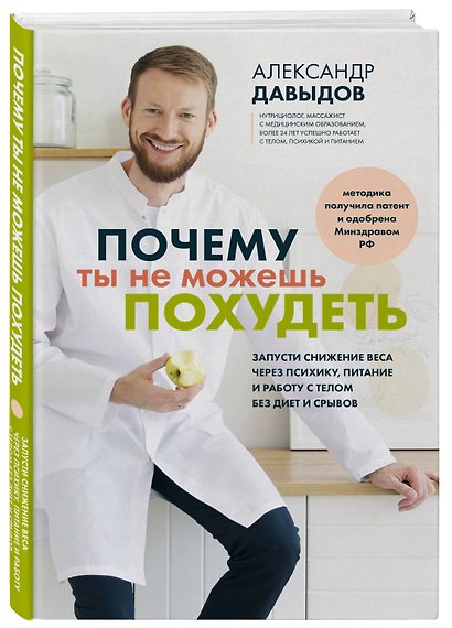 Почему ты не можешь похудеть. Запусти снижение веса через психику, питание и работу с телом без диет и срывов - фото 3