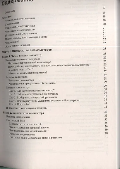 Компьютер для чайников / 12-е изд. - фото 2
