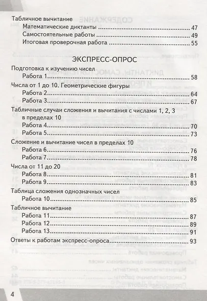 Всероссийская проверочная работа 1 класс. Математика. ФГОС - фото 3