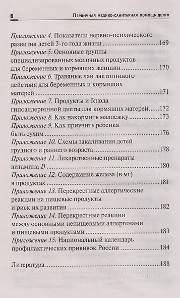 Первичная медико-санитарная помощь детям: профессиональная переподготовка - фото 5