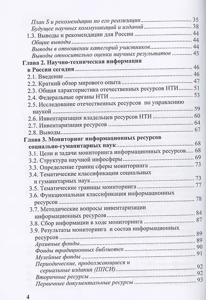 Научная информация и электронное пространство знаний - фото 3