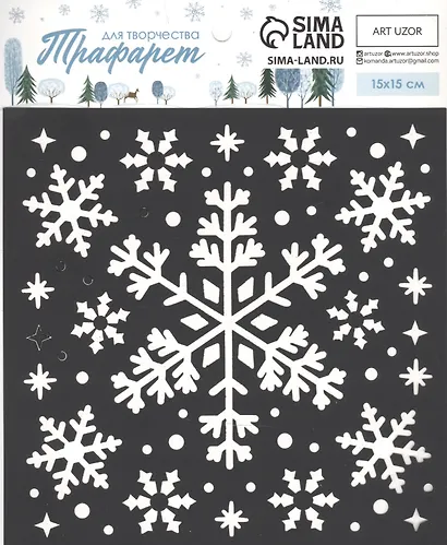 Трафарет для творчества "Снежная сказка" - фото 1