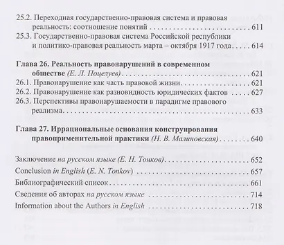 Перспективы правового реализма. Коллективная монография - фото 7