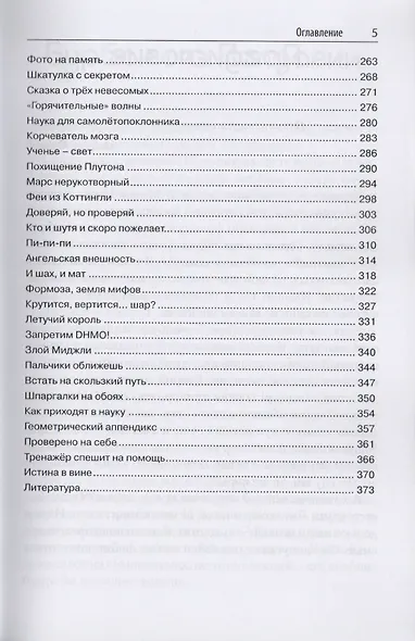 Наука в курьезах. Истории о необычных открытиях - фото 4