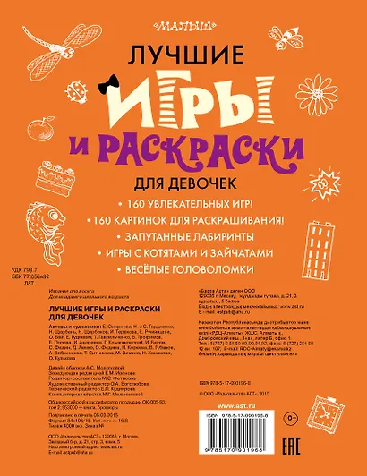 Лучшие игры и раскраски для девочек - фото 2