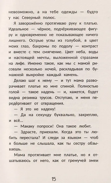 Под твоей защитой - фото 13