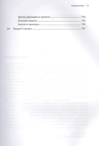 Технический анализ. Полный курс - фото 9