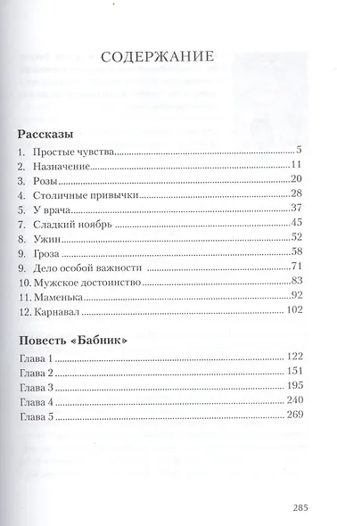 Веселые истории про Антона Ильича. Сборник рассказов и повестей - фото 3