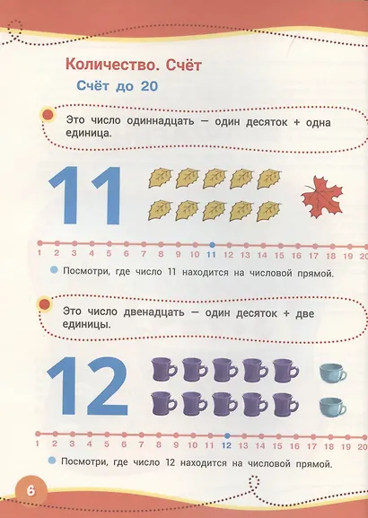 Годовой курс развивающих занятий. Для детей 6-7 лет - фото 2
