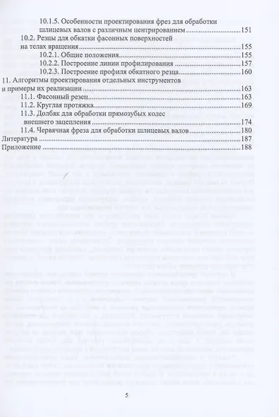 Проектирование сложнопрофильного режущего инструмента - фото 4