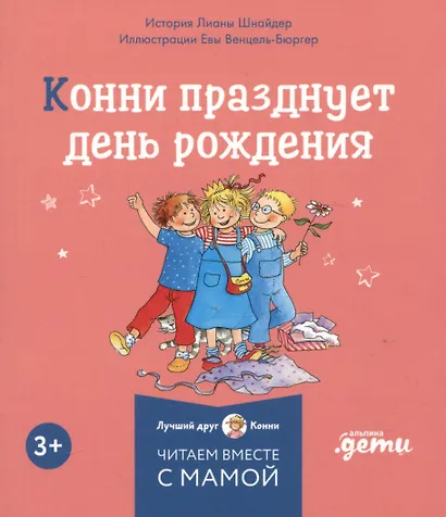Комплект Конни и эмоции. Набор из 6 книг: Конни злится. Конни и неприятности. Конни празднует день рождения. Конни ссорится с подругой. Конни переезжает. Конни заболела - фото 4