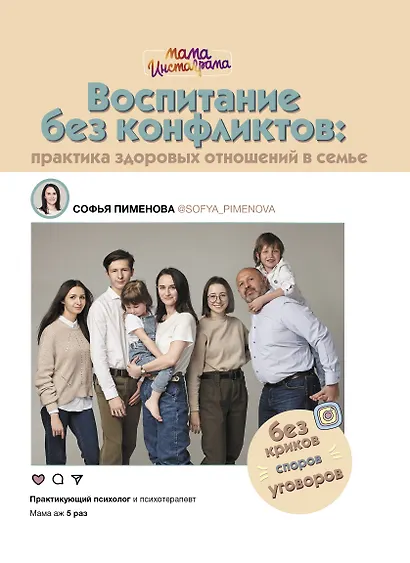 Воспитание без конфликтов: практика здоровых отношений в семье - фото 1
