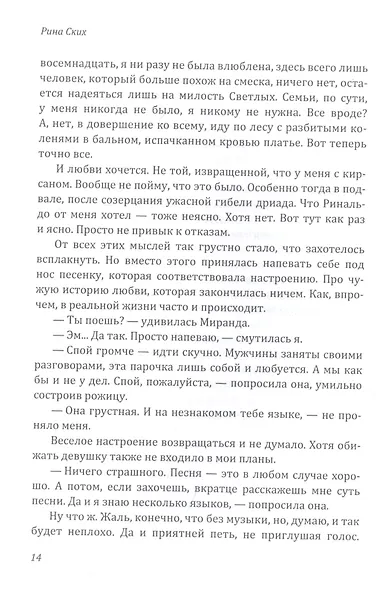 Ваш ход, Светлейший - фото 6