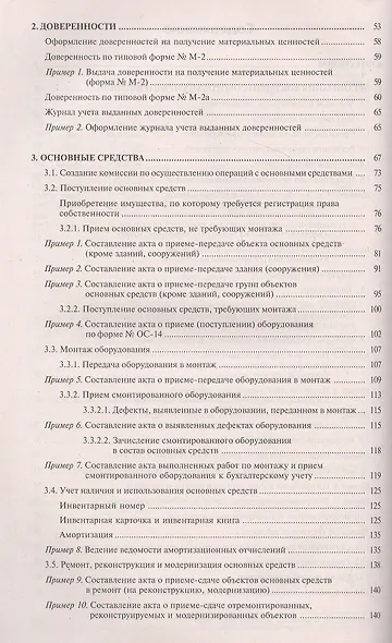 Документооборот в бухгалтерском и налоговом учёте - фото 3