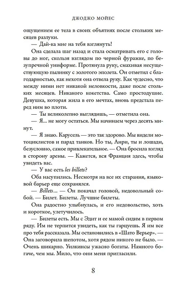 Танцующая с лошадьми - фото 10