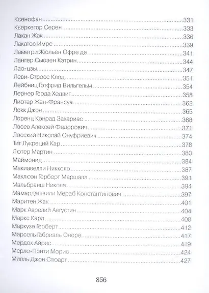 Великие философы о жизни. Афоризмы и цитаты - фото 7