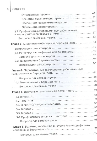 Инфекционные заболевания и беременность. Учебник - фото 3