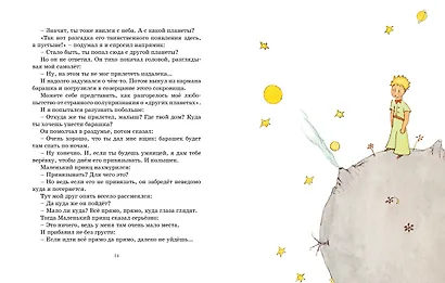 Маленький принц - фото 5