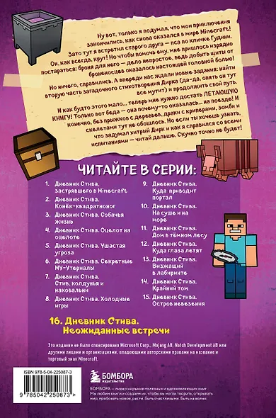 Дневник Стива. Книга 16. Неожиданные встречи - фото 2