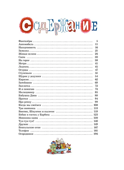 Телефон и другие рассказы (илл. Г. Огородникова) - фото 3