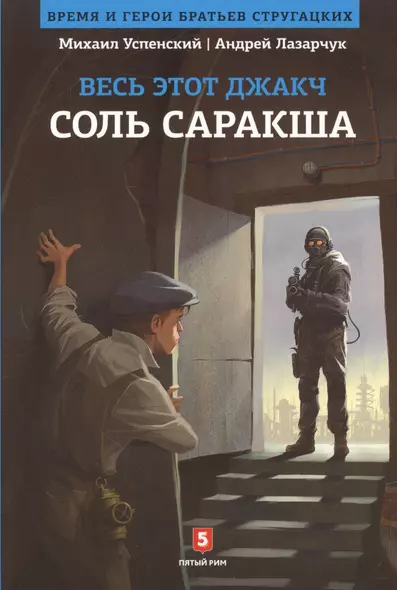 Соль Саракша - фото 1