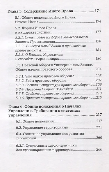 Право перемен в исторической системе координат - фото 4