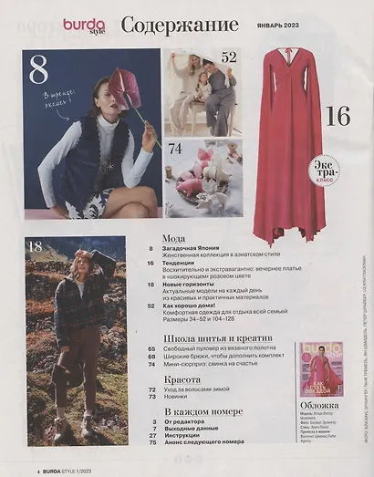 Burda Style (1/2023) - фото 2