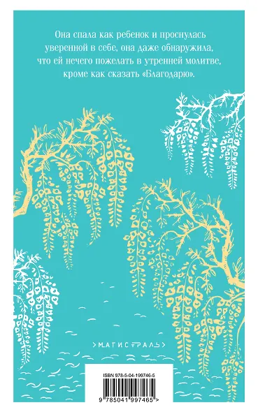 Чарующий апрель - фото 2