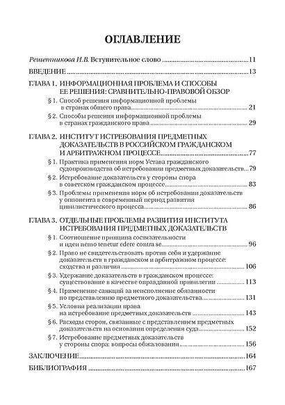 Информационная асимметрия в доказывании по гражданским делам - фото 2