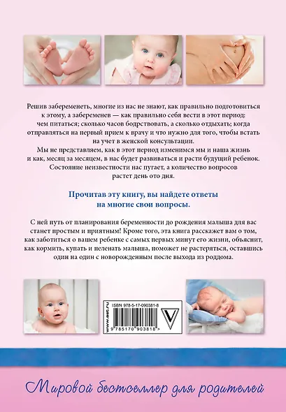 Беременность и роды - обыкновенное чудо. Первая книга будущей мамы - фото 2